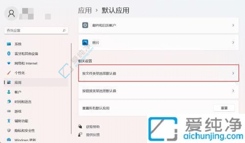 win11怎么选择默认打开方式