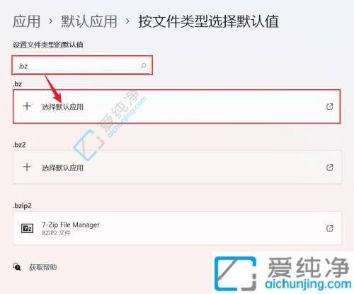 win11怎么选择默认打开方式