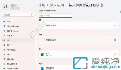 win11怎么选择默认打开方式