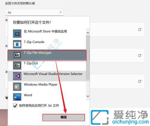 win11怎么选择默认打开方式