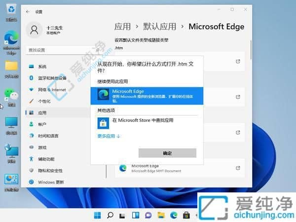 win11系统设置默认浏览器的步骤