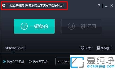 图解win7纯净版最好的一键还原精灵软件操作使用