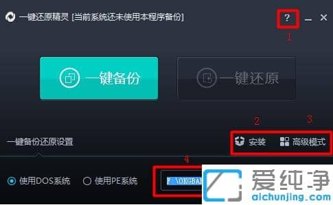 图解win7纯净版最好的一键还原精灵软件操作使用