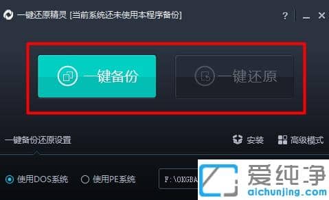 图解win7纯净版最好的一键还原精灵软件操作使用