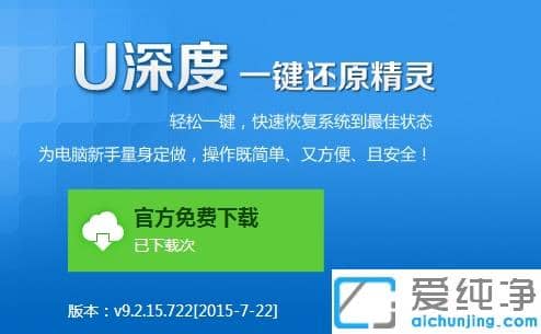 图解win7纯净版最好的一键还原精灵软件操作使用