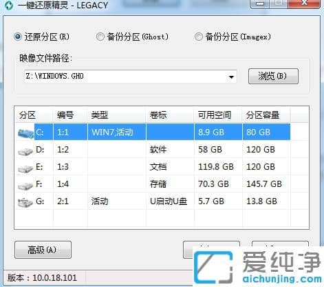 图解win7纯净版最好的一键还原精灵软件操作使用