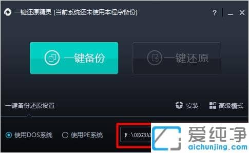 图解win7纯净版最好的一键还原精灵软件操作使用