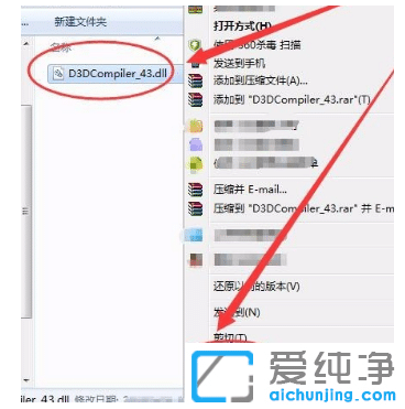 win7纯净版d3dcompiler43.dll文件丢失怎么修复