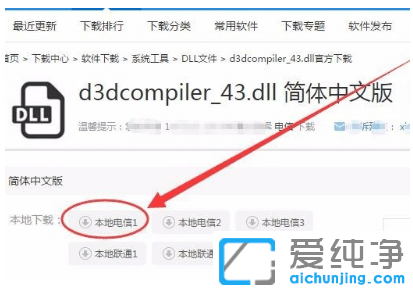 win7纯净版d3dcompiler43.dll文件丢失怎么修复