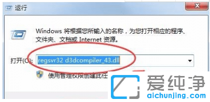 win7纯净版d3dcompiler43.dll文件丢失怎么修复