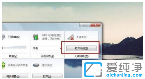 win7纯净版没有无线网络列表怎么显示