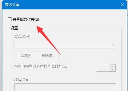 win11怎样取消共享文件夹