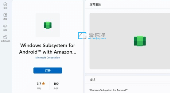 win11安卓子系统在哪下载安装