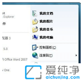 win7纯净版不显示我最近的文档怎么处理