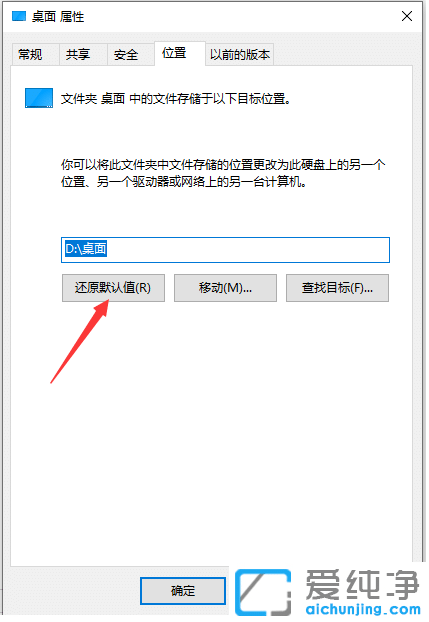 win10桌面路径改回c盘的方法_win10桌面路径恢复默认c盘
