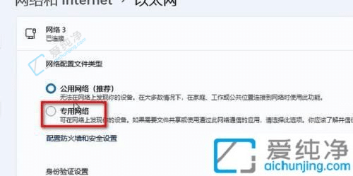 win11怎么将公用网络改为专用-怎么将win11网络类型更改为专用网络