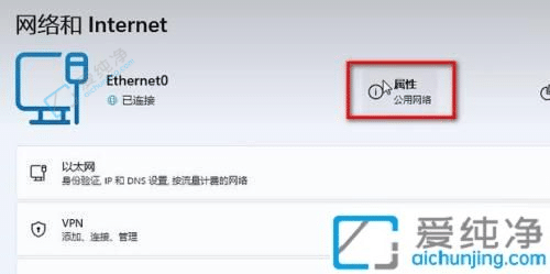 win11怎么将公用网络改为专用-怎么将win11网络类型更改为专用网络