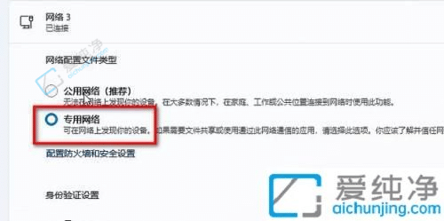 win11怎么将公用网络改为专用-怎么将win11网络类型更改为专用网络