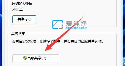 Win11系统如何设置共享文件夹