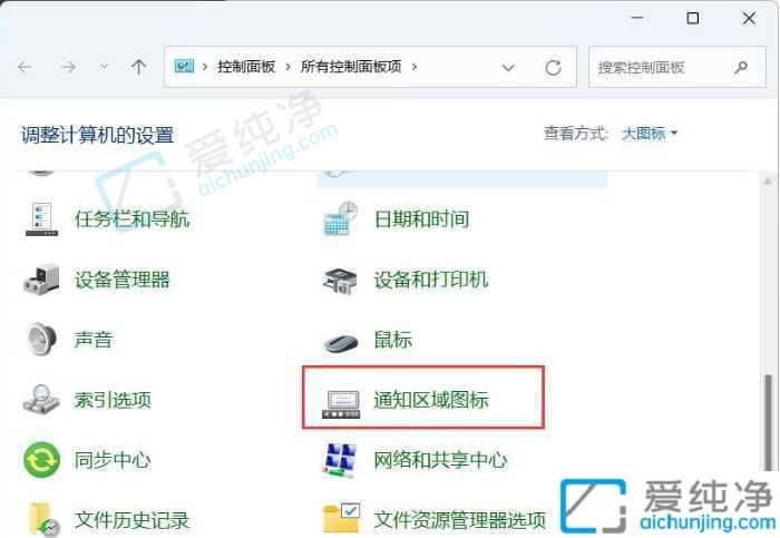 win11右下角小图标怎么全部显示-桌面右下角图标怎么全部显示