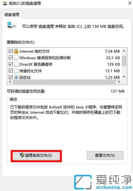 win7纯净版电脑清理垃圾运行什么命令