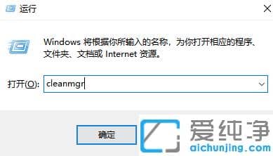 win7纯净版电脑清理垃圾运行什么命令