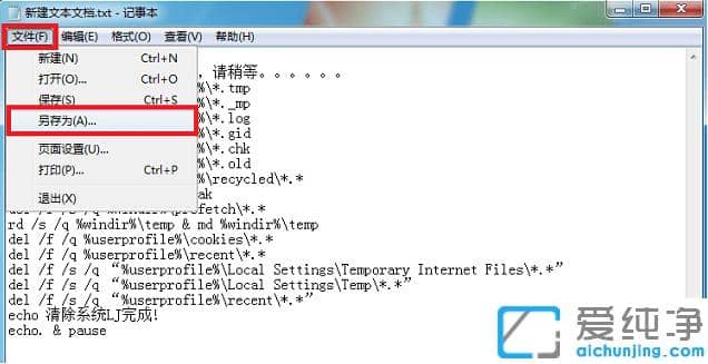 win7纯净版电脑清理垃圾运行什么命令