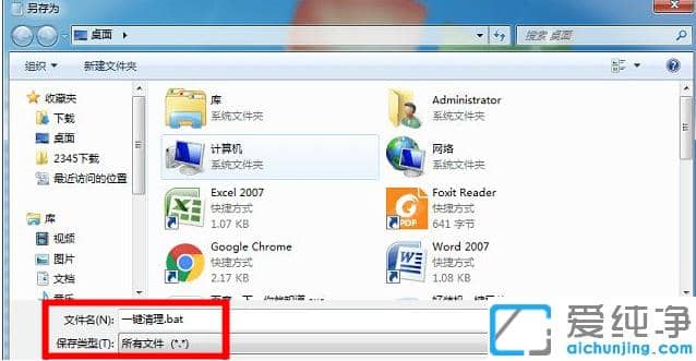 win7纯净版电脑清理垃圾运行什么命令