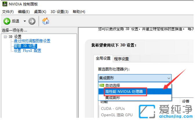 win10系统集成显卡怎么切换成独立显卡_win10系统笔记本显卡切换到独显的方法