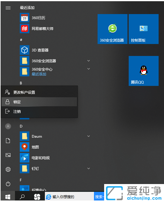win10纯净版如何锁定桌面图标不让乱动_win10电脑锁屏快捷键是哪个