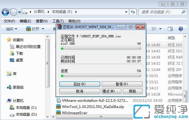 硬盘重装win7纯净版系统的详细图文安装步骤