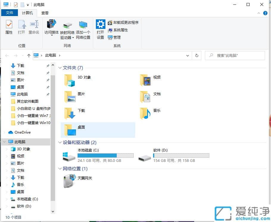 win10纯净版在c盘哪个文件夹找到桌面文件