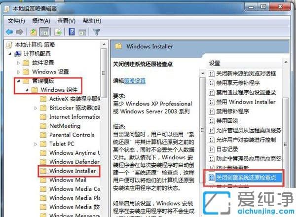 win7纯净版使用组策略关闭系统还原的妙招