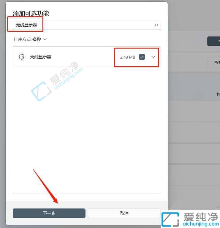 win11无线显示器功能怎么添加-win11怎么添加无线显示器