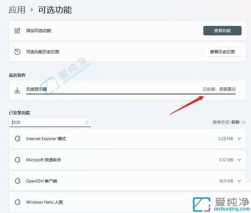win11无线显示器功能怎么添加-win11怎么添加无线显示器
