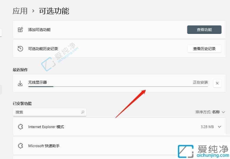 win11无线显示器功能怎么添加-win11怎么添加无线显示器