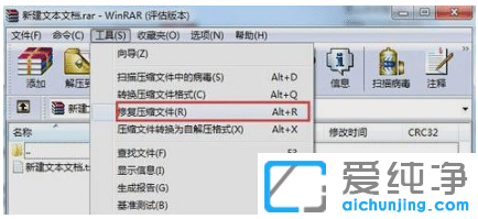win7纯净版系统压缩文件损坏修复技巧