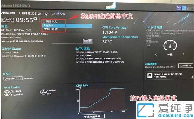 华硕笔记本win10改装win7修改bios设置