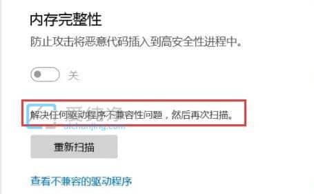 win11无法开启内存完整性怎么解决