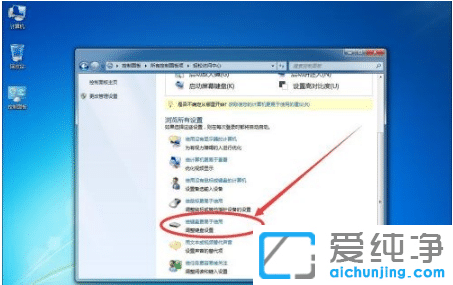 win7纯净版按5次shift弹出粘滞键怎么关闭