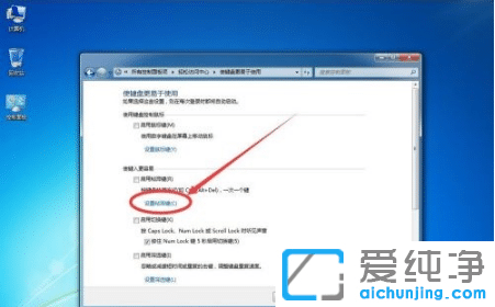 win7纯净版按5次shift弹出粘滞键怎么关闭