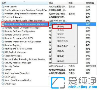 彻底解决win7纯净版网络连接错误711恢复连接
