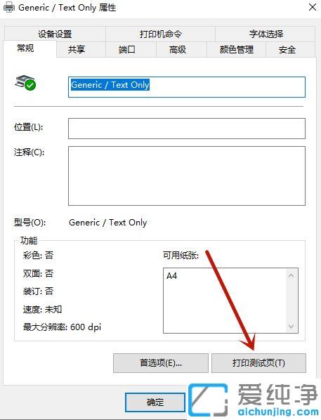 win10打印机测试页怎么打_win10打印机测试页在哪打印出来