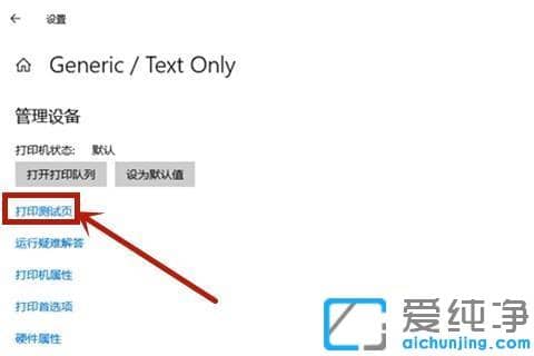 win10打印机测试页怎么打_win10打印机测试页在哪打印出来
