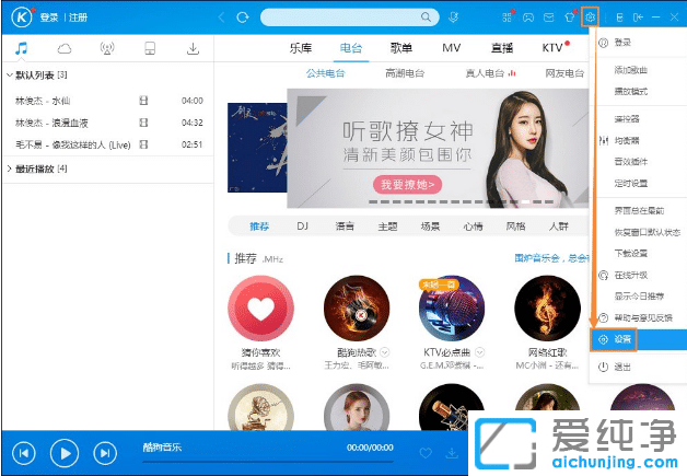 win10纯净版禁止弹出酷狗音乐广告