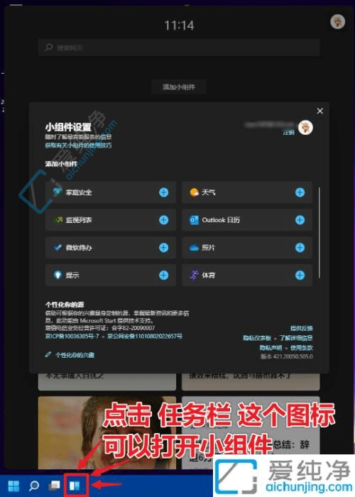 win11小组件怎么禁用-win11小组件关闭方法