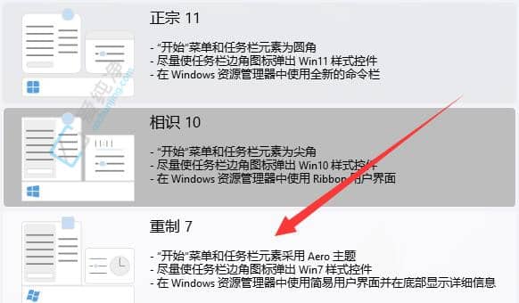 win11怎么改成win7经典界面-win11改win7风格菜单
