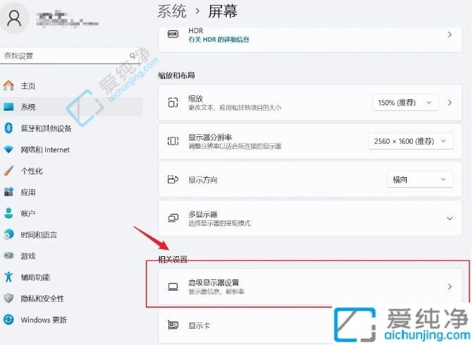 Win11笔记本屏幕泛白不舒服怎么调-笔记本屏幕发白怎么设置