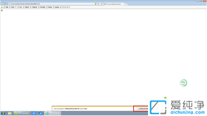 win7打不开swf文件_win7纯净版swf文件用什么播放器打开
