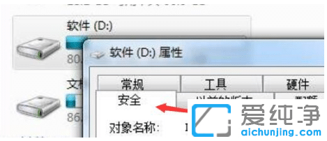 win7纯净版文件夹只读取消不了怎么办